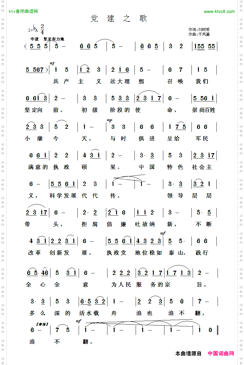 党建之歌