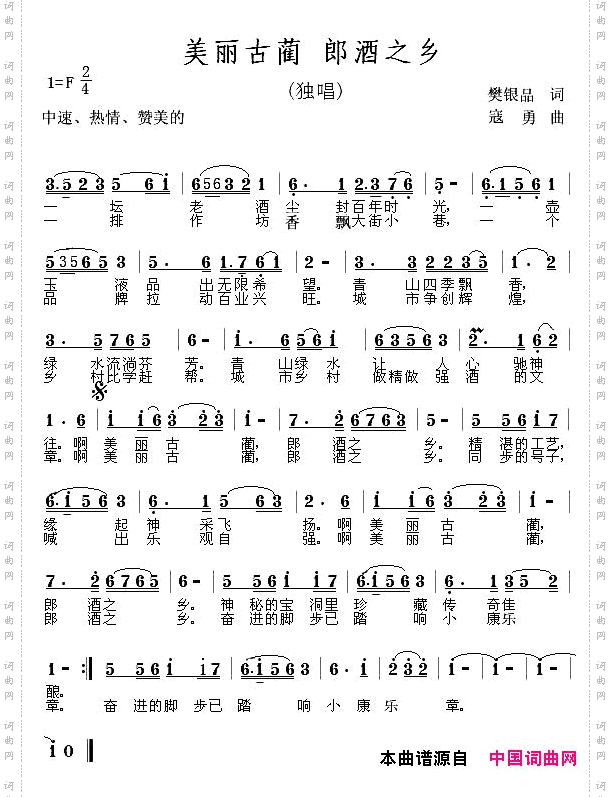 美丽古蔺郎酒之乡