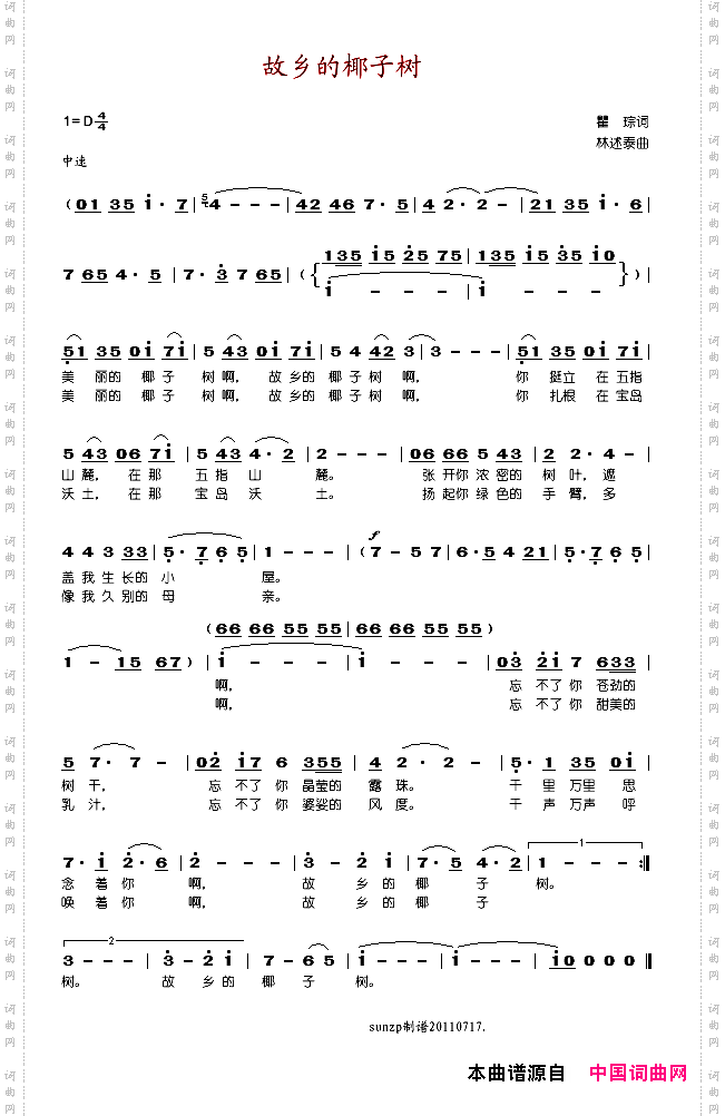 故乡的椰子树