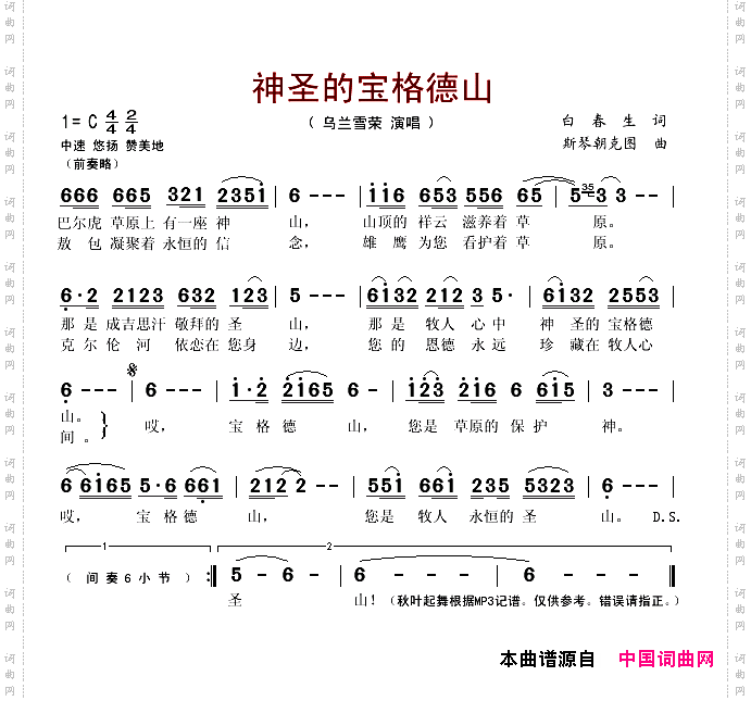 神圣的宝格德山