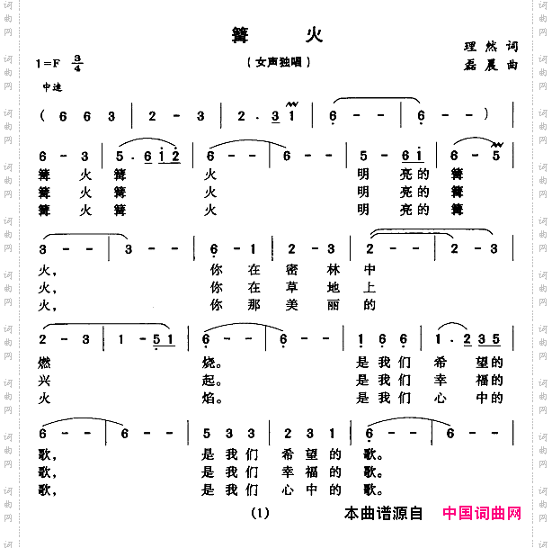 篝火