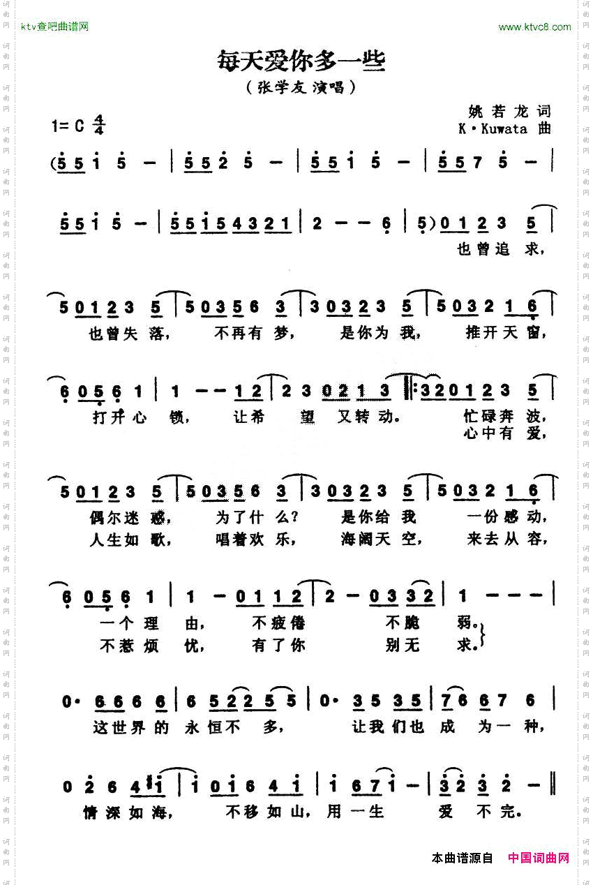 每天爱你多一些