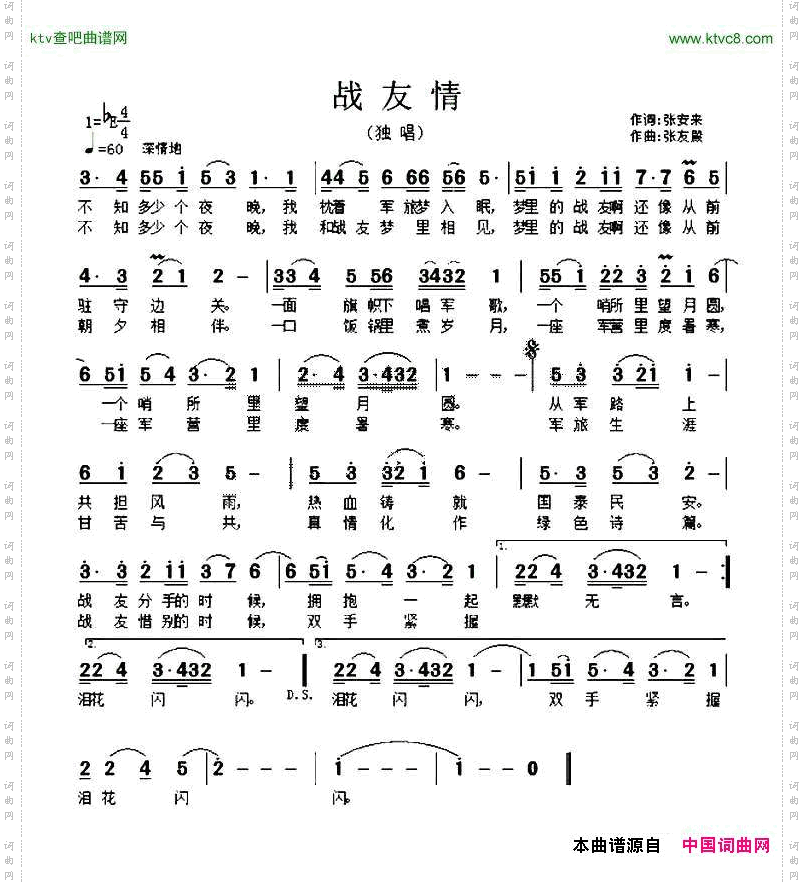 战友情张安来词张友殿曲