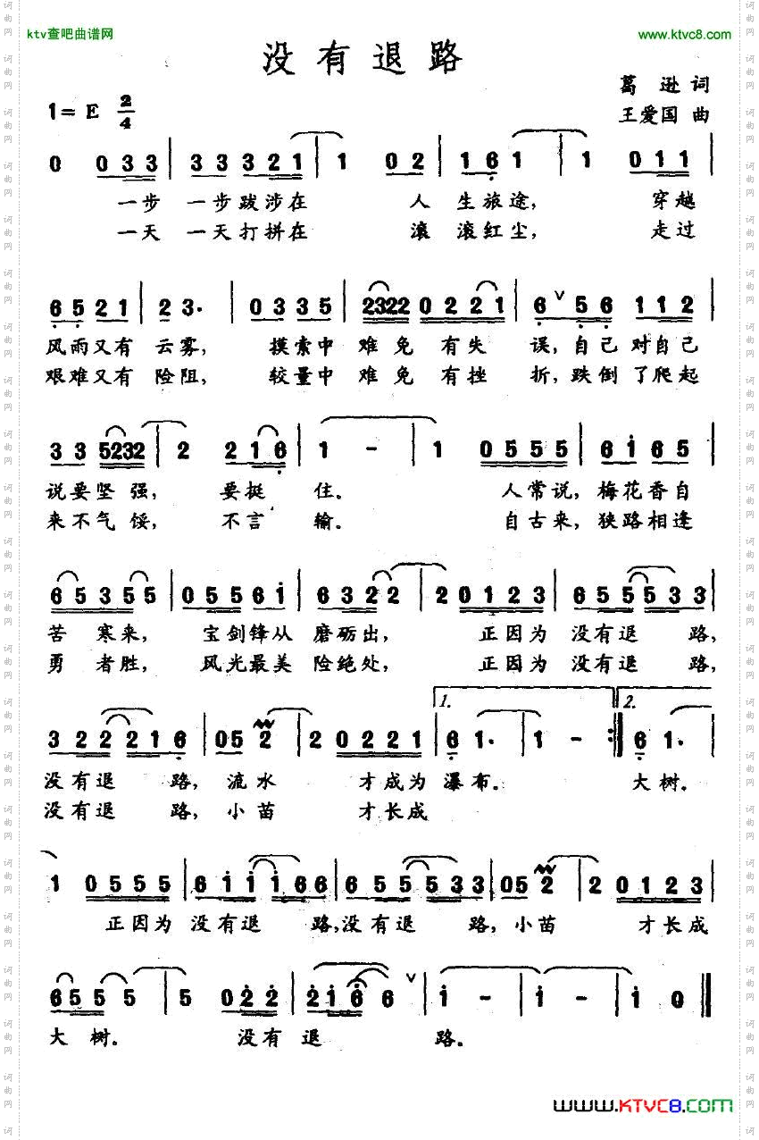 没有退路