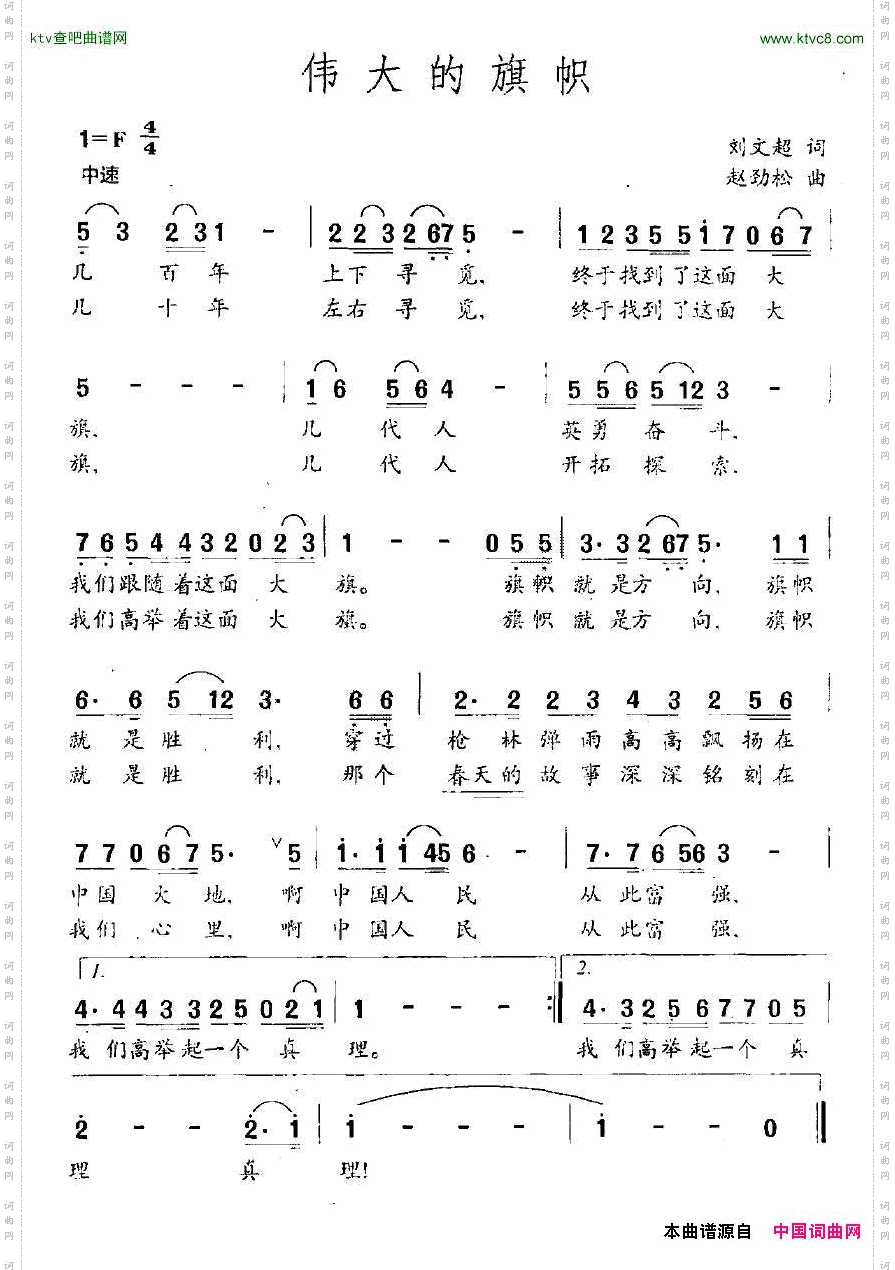伟大的旗帜
