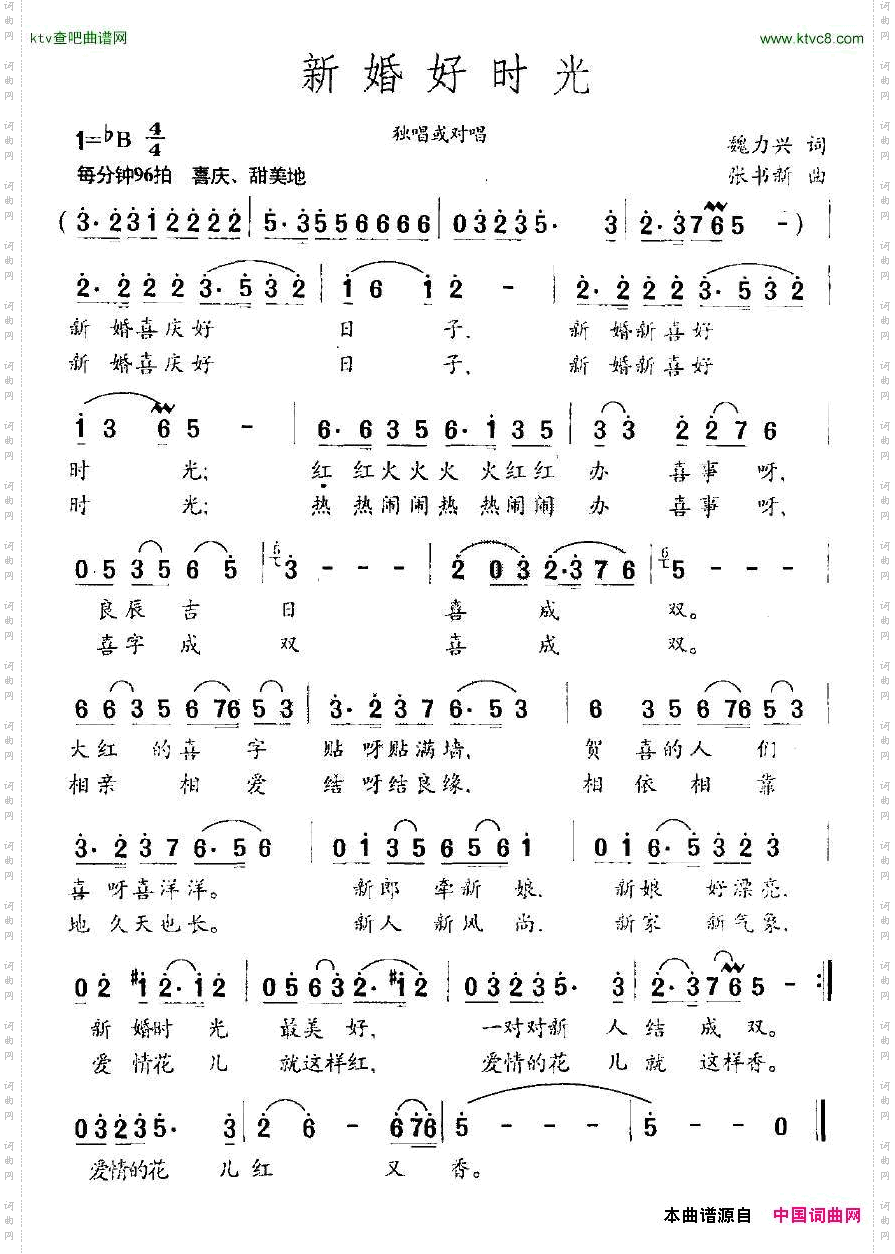 新婚好时光