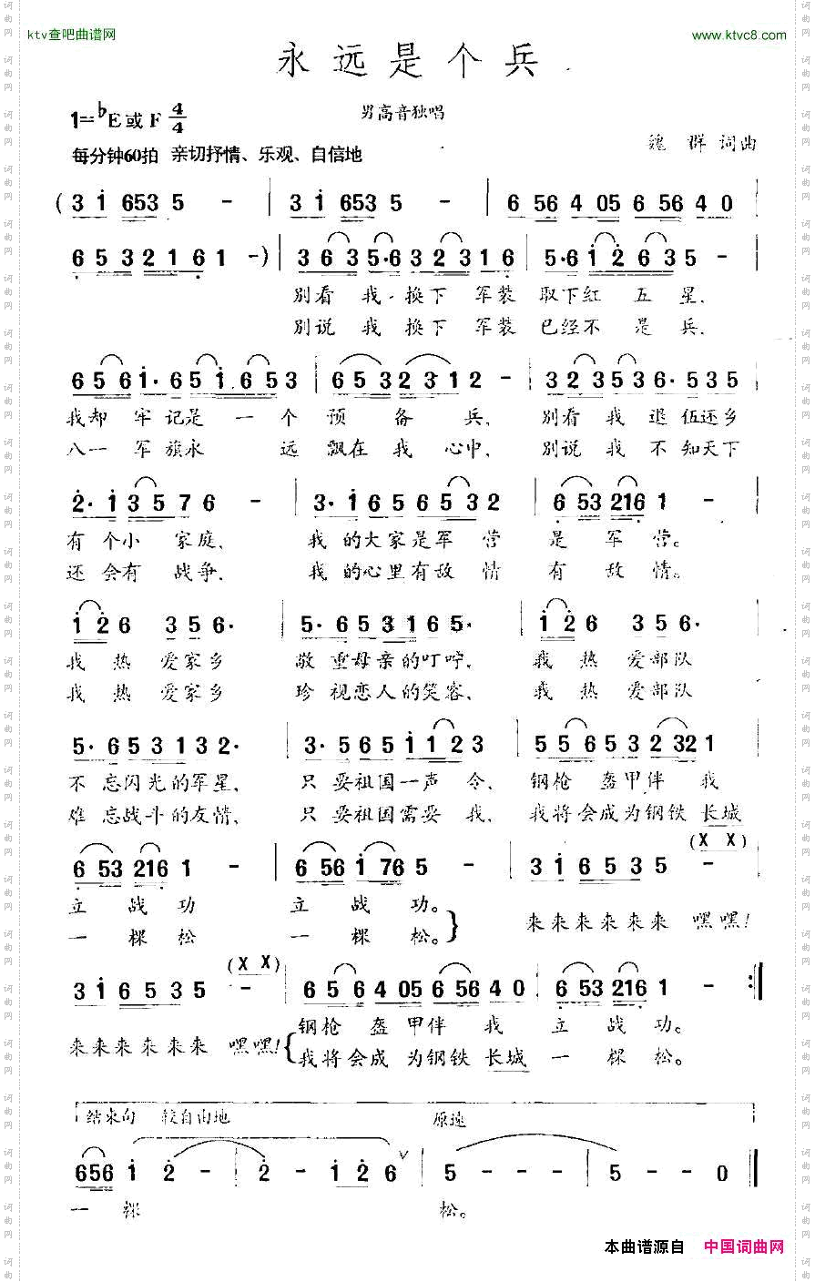 永远是个兵