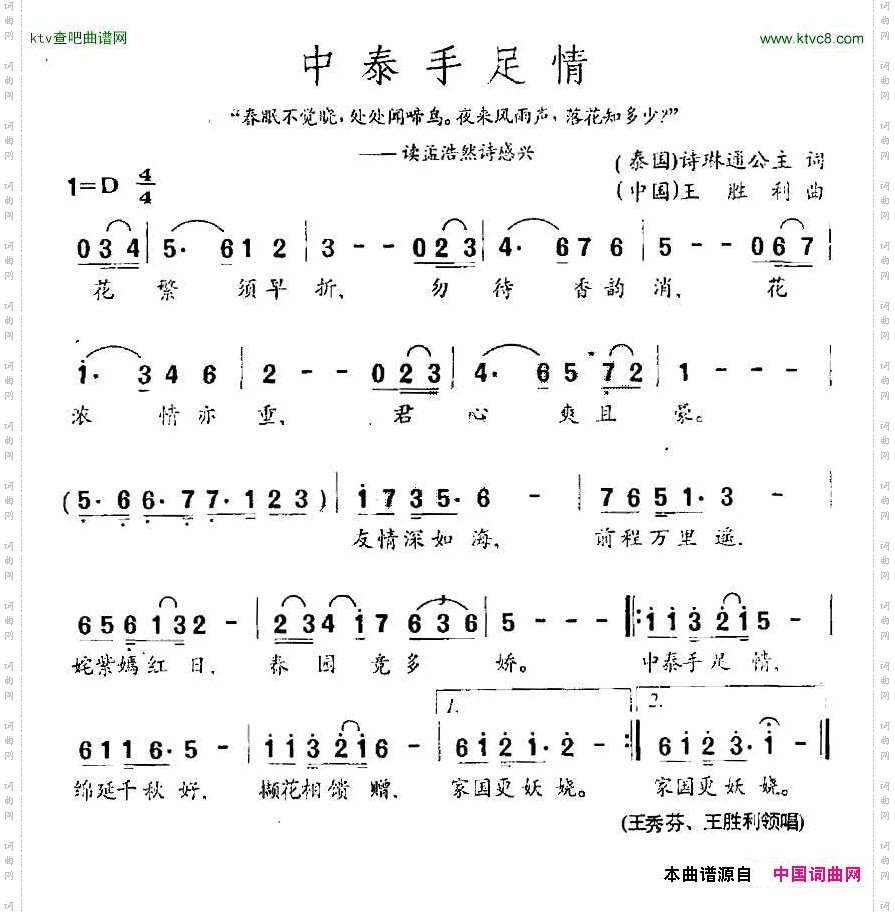 中泰手足情