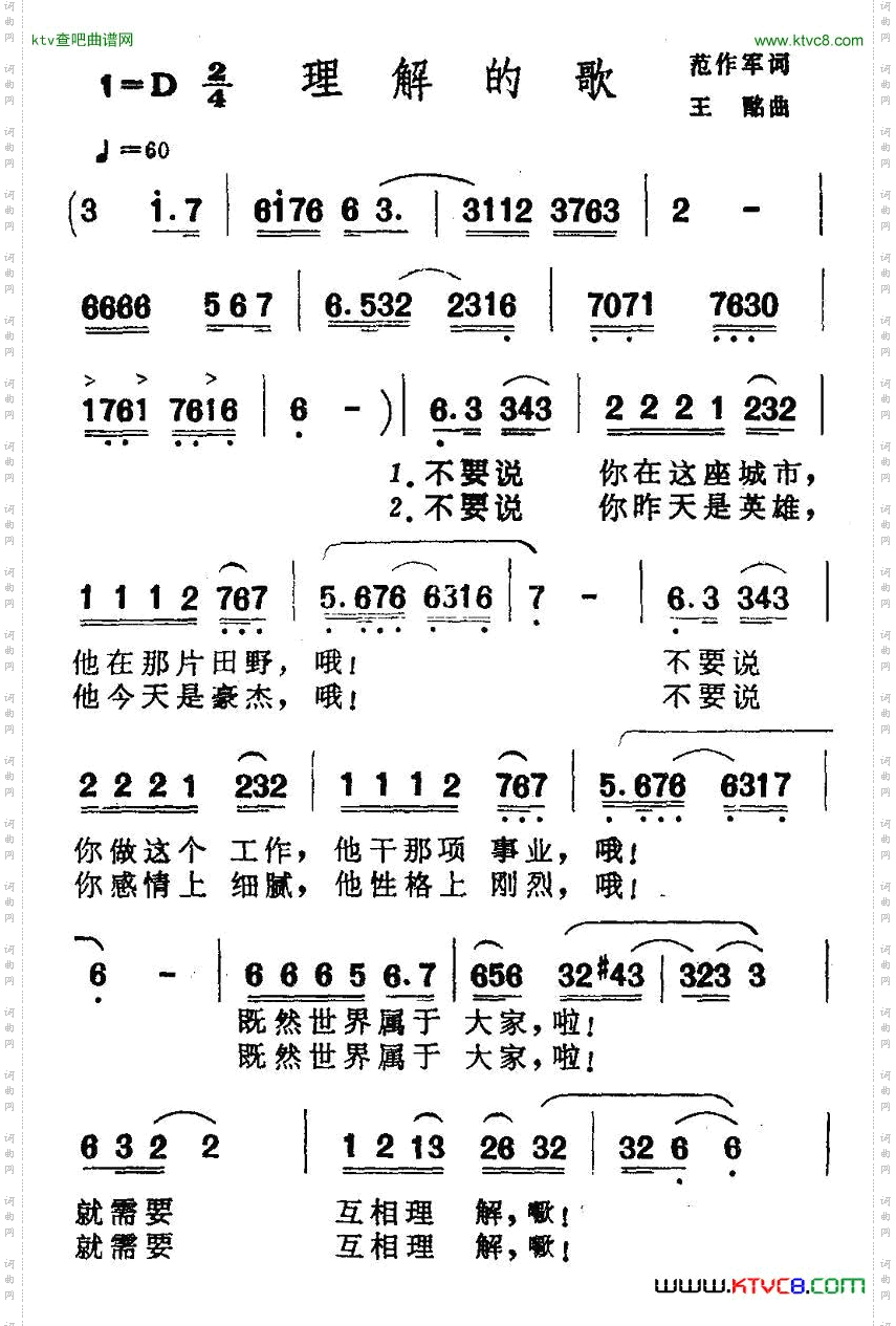 理解的歌