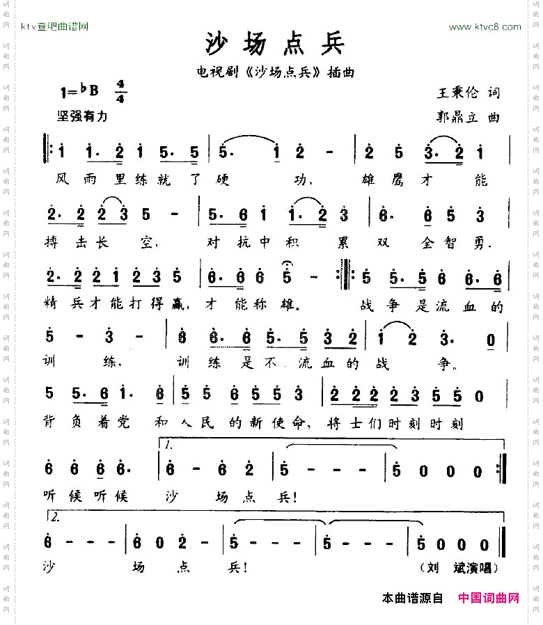 沙场点兵电视剧《沙场点兵》插曲