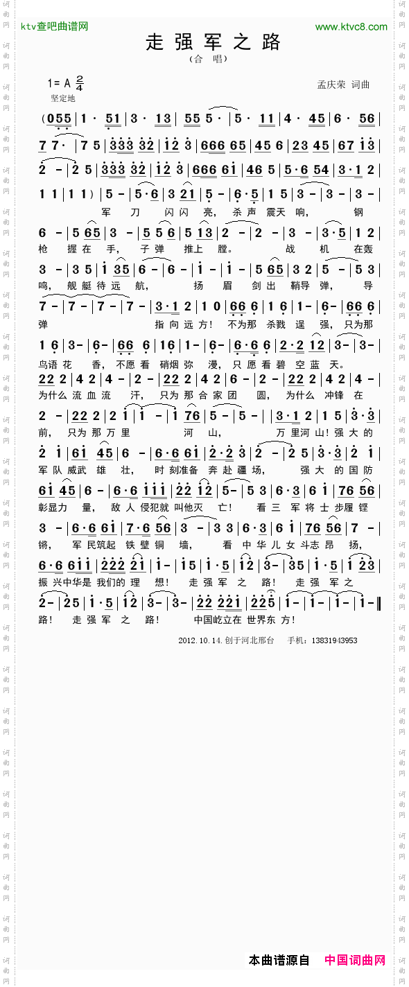 走强军之路