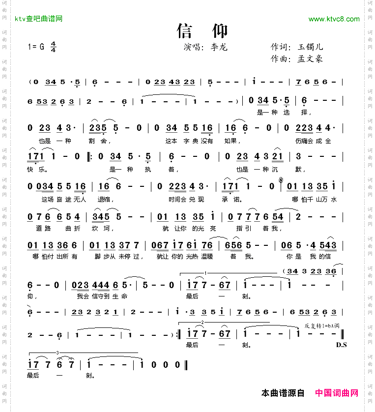 信仰