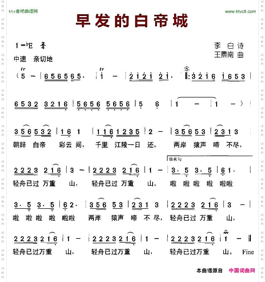早发的白帝城