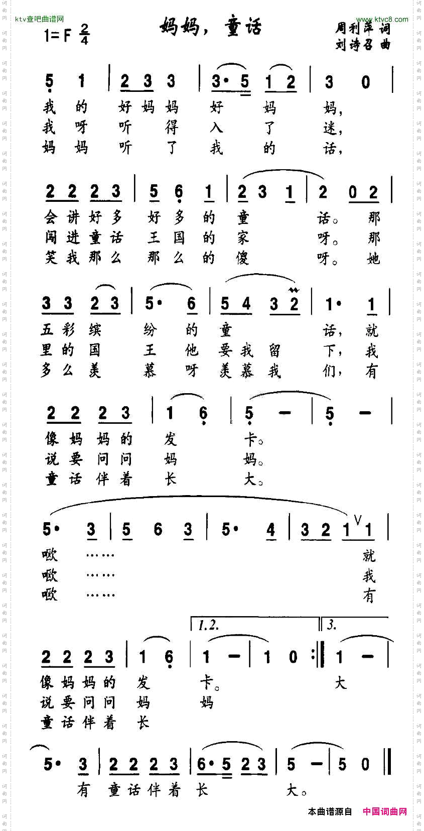 妈妈，童话