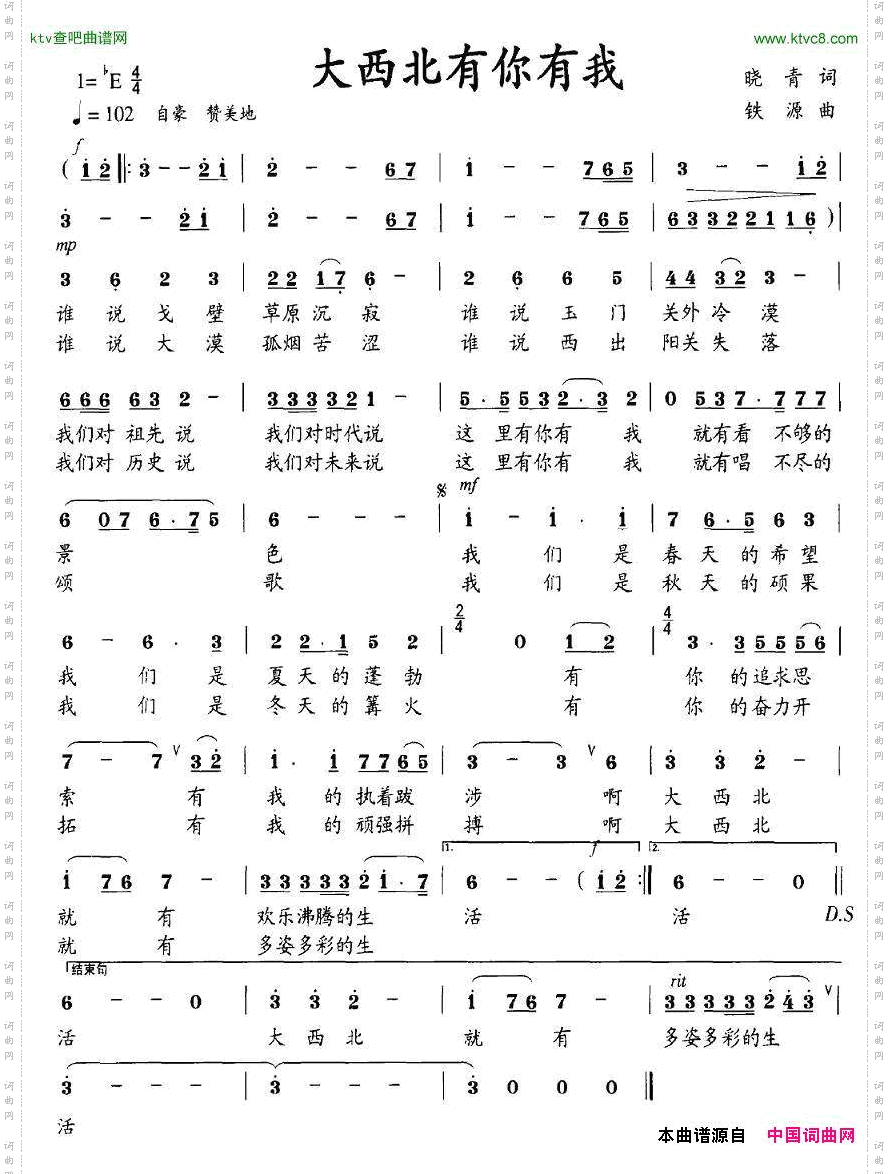 大西北有你有我
