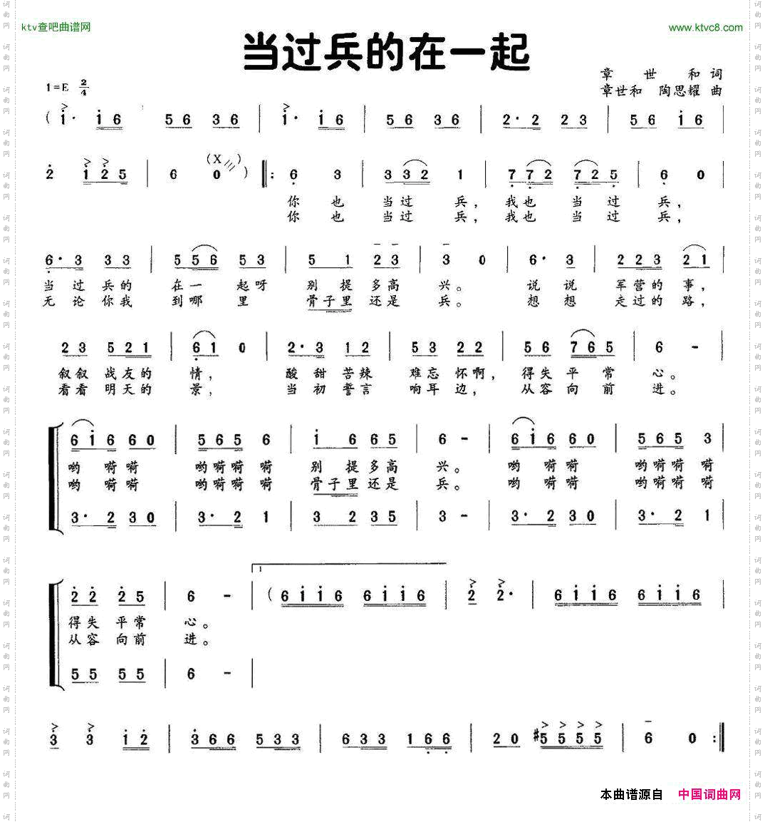 当过兵的在一起