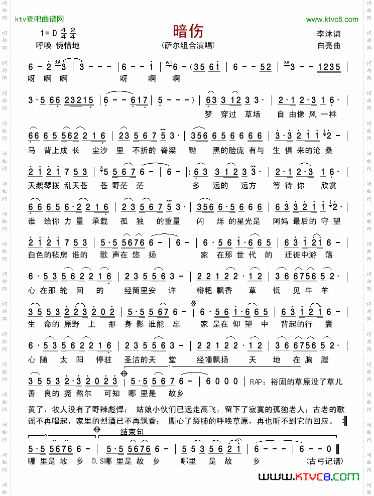 暗伤