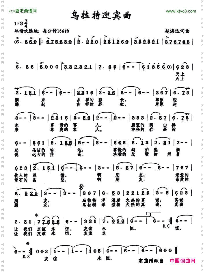 乌拉特迎宾曲