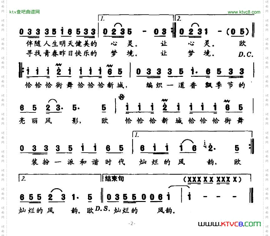新城，恰恰街舞