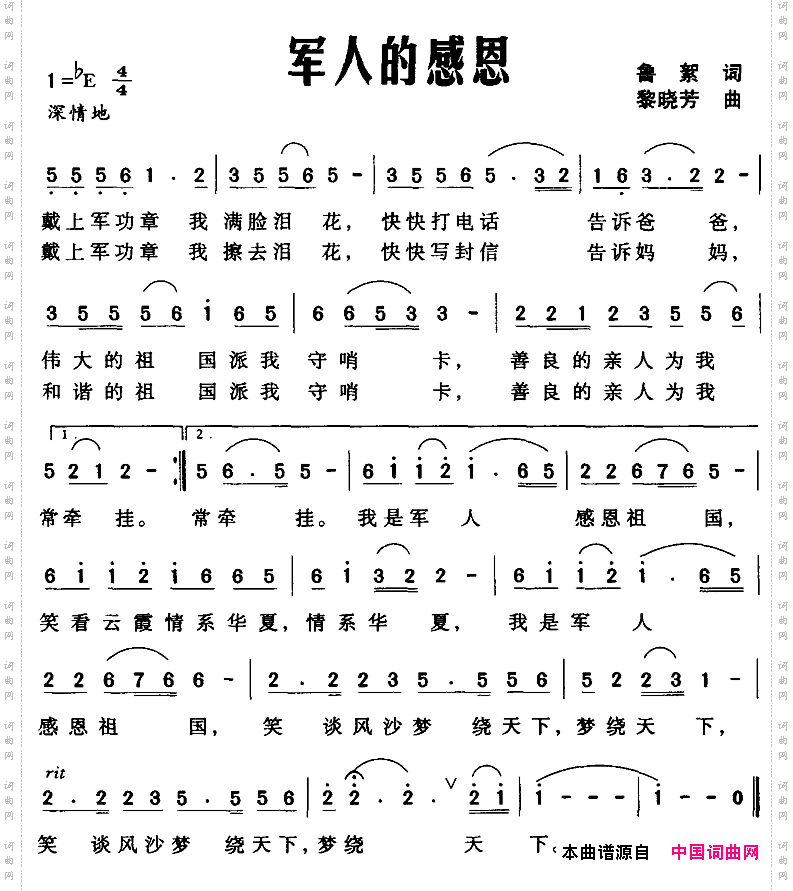 军人的感恩