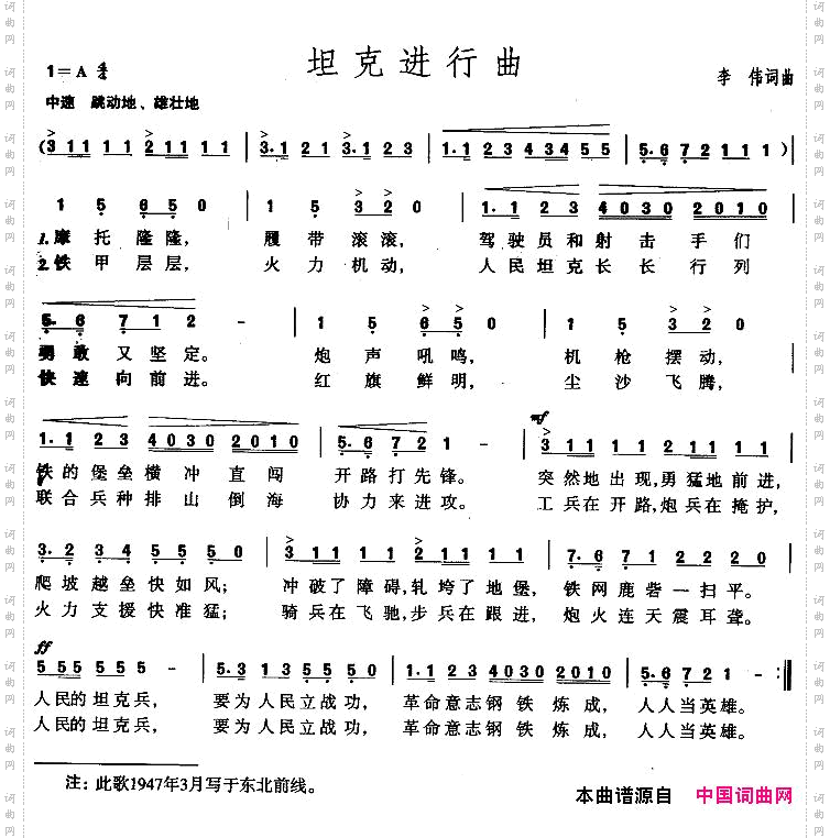 坦克进行曲