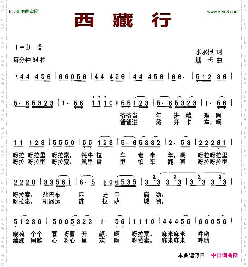 西藏行