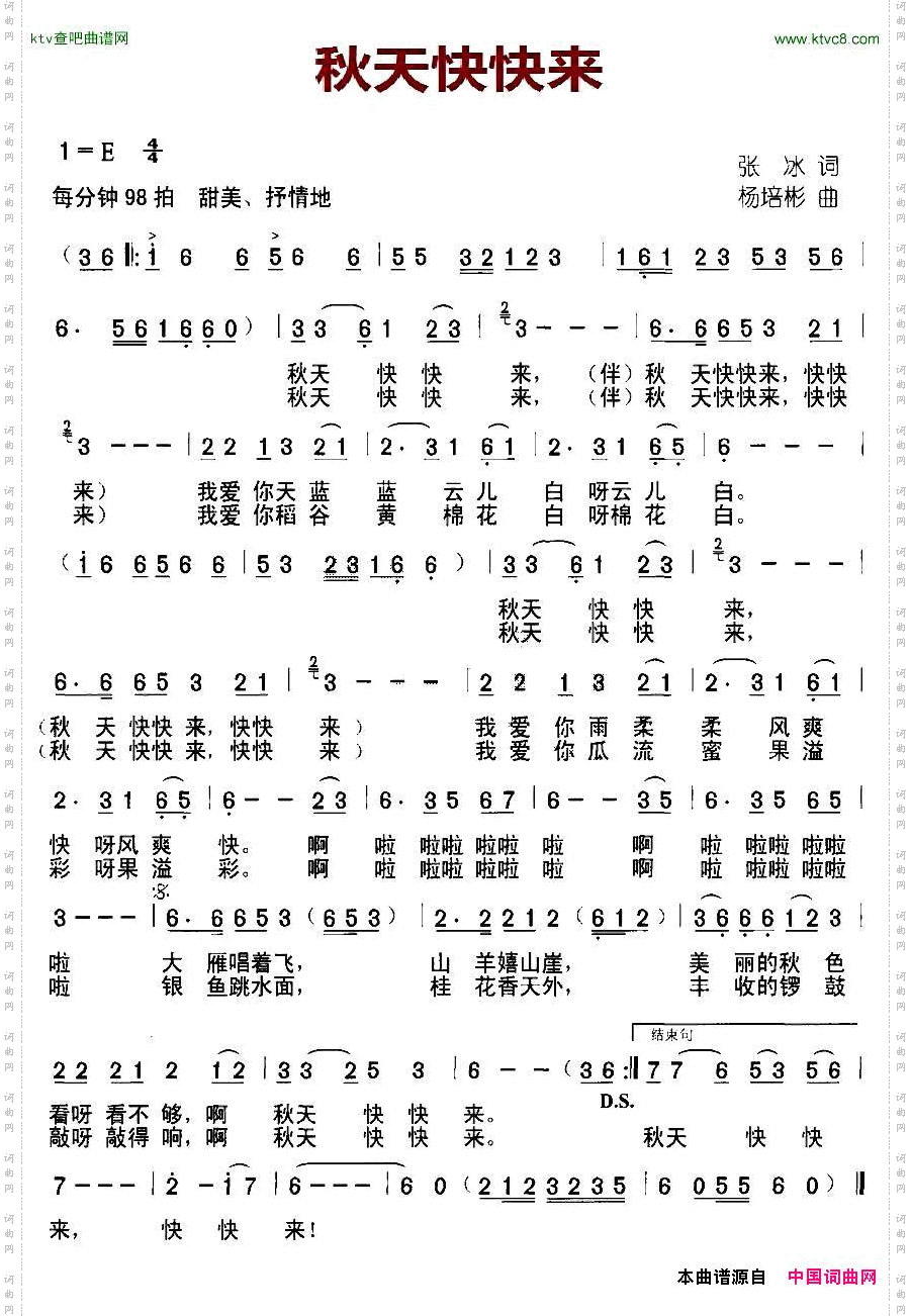 秋天快快来