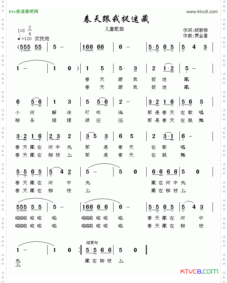春天跟我捉迷藏