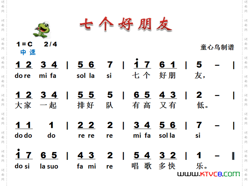 七个好朋友