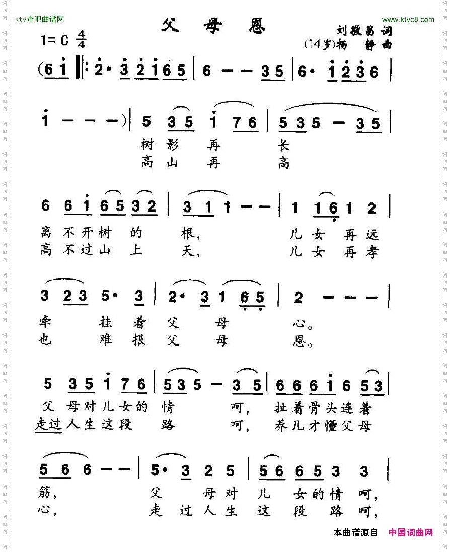 父母恩