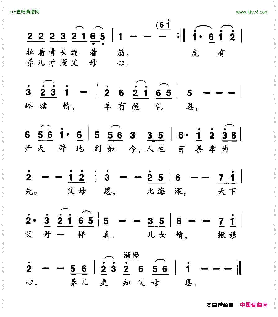 父母恩