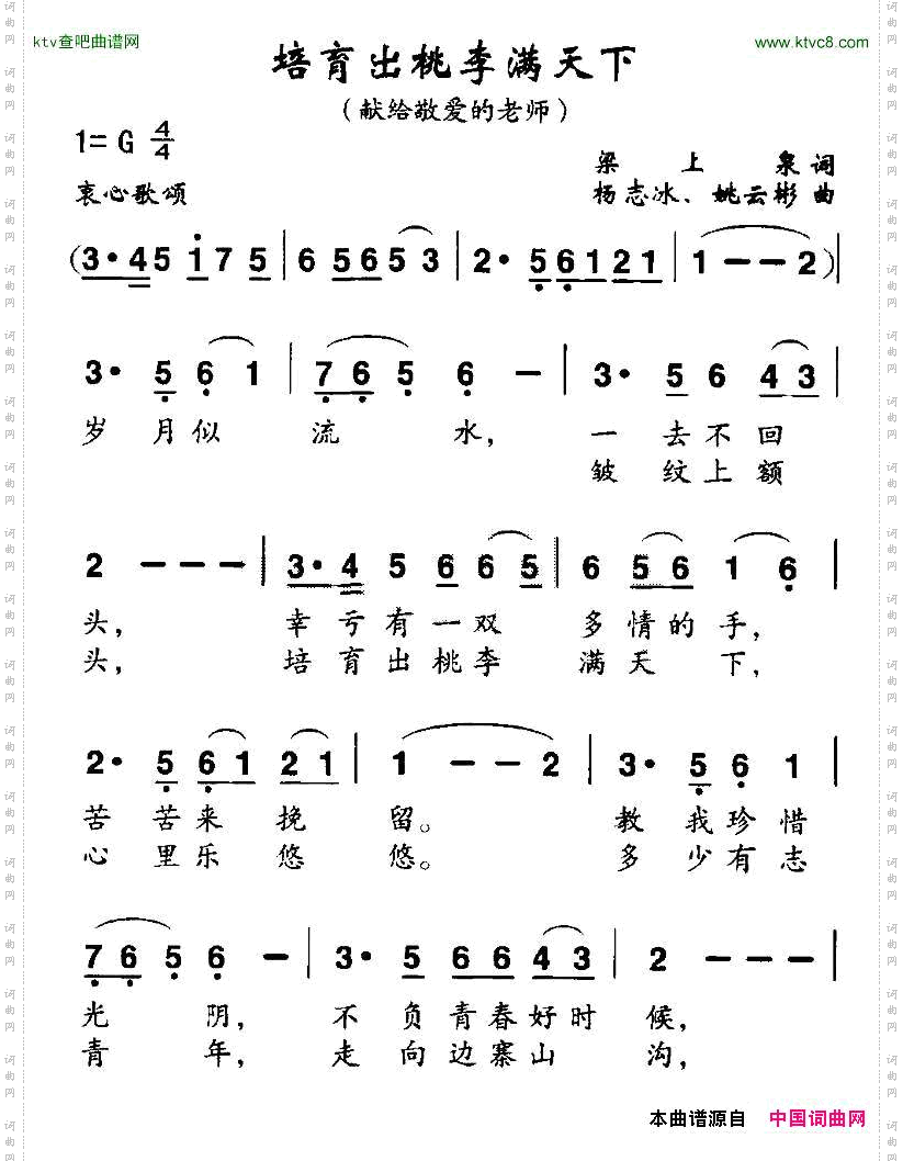 培育出桃李满天下