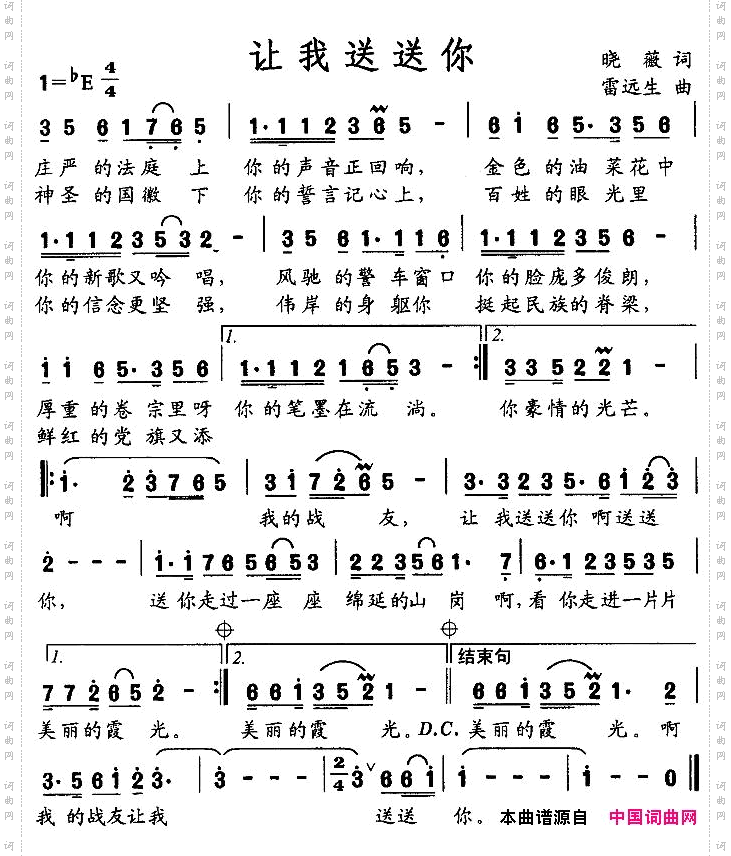 让我送送你