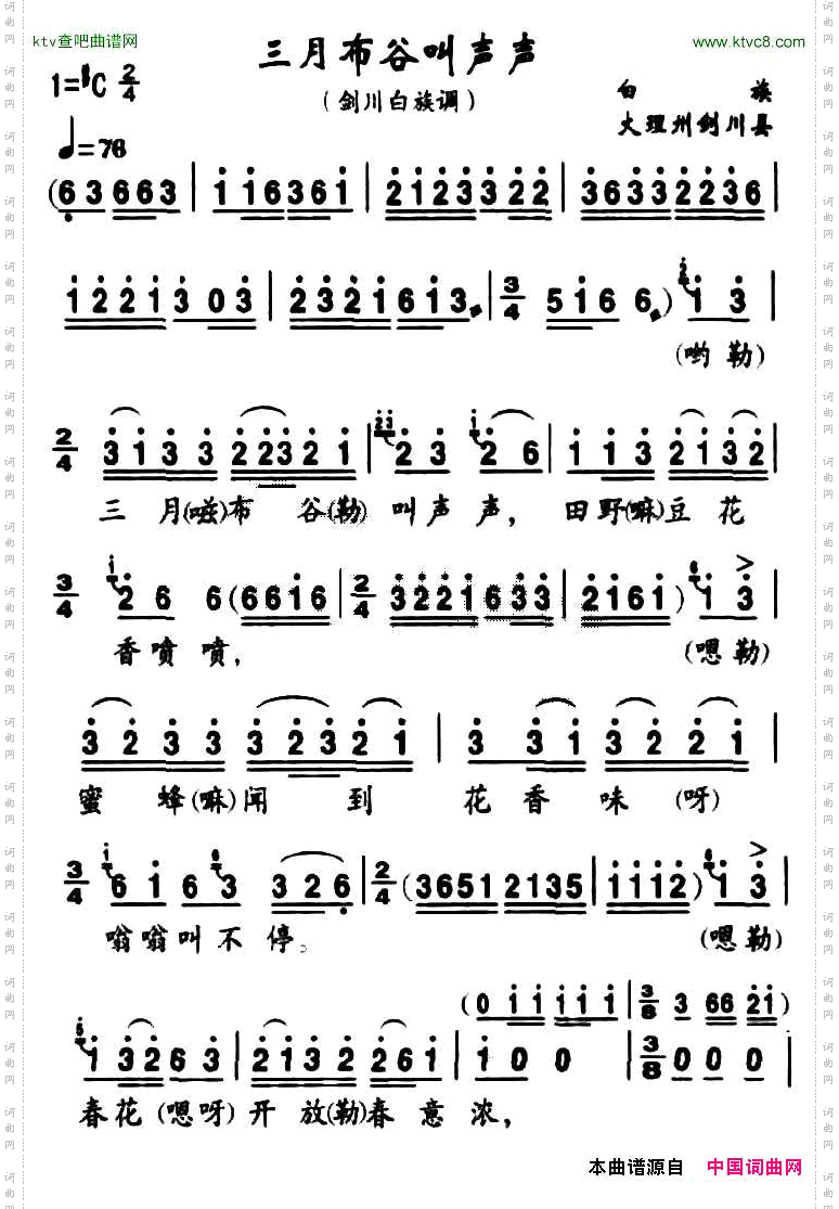 三月布谷叫声声白族民歌