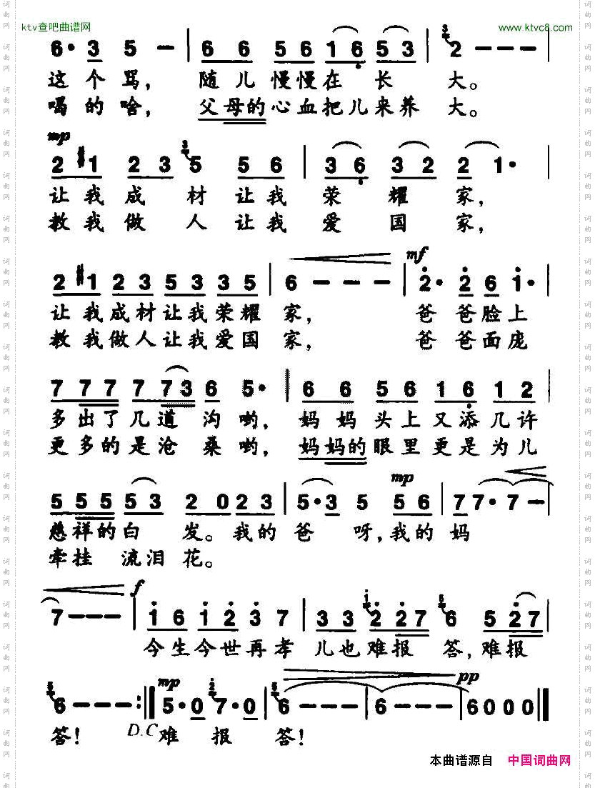 我的爸和妈丛飞词姚峰曲