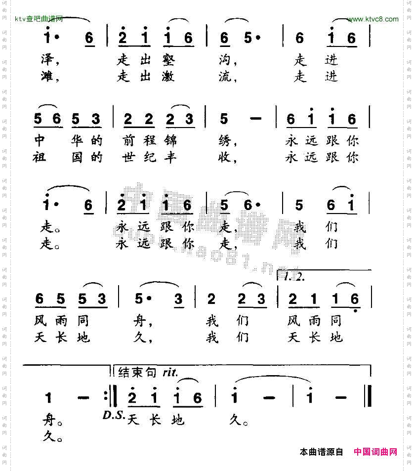 跟你走禇志杰词李锡荣曲