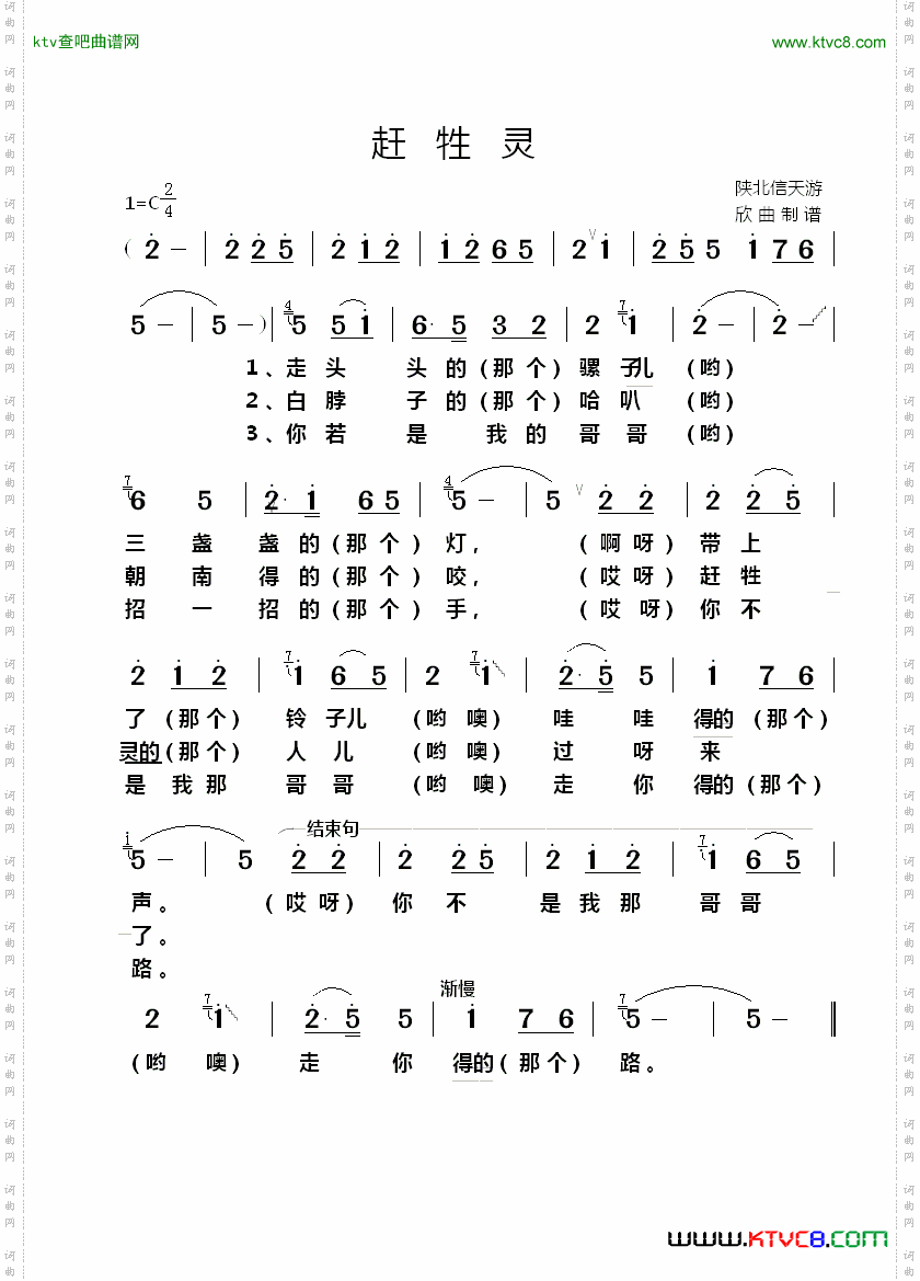 赶牲灵