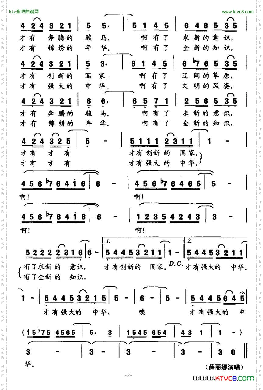 知识创新之歌