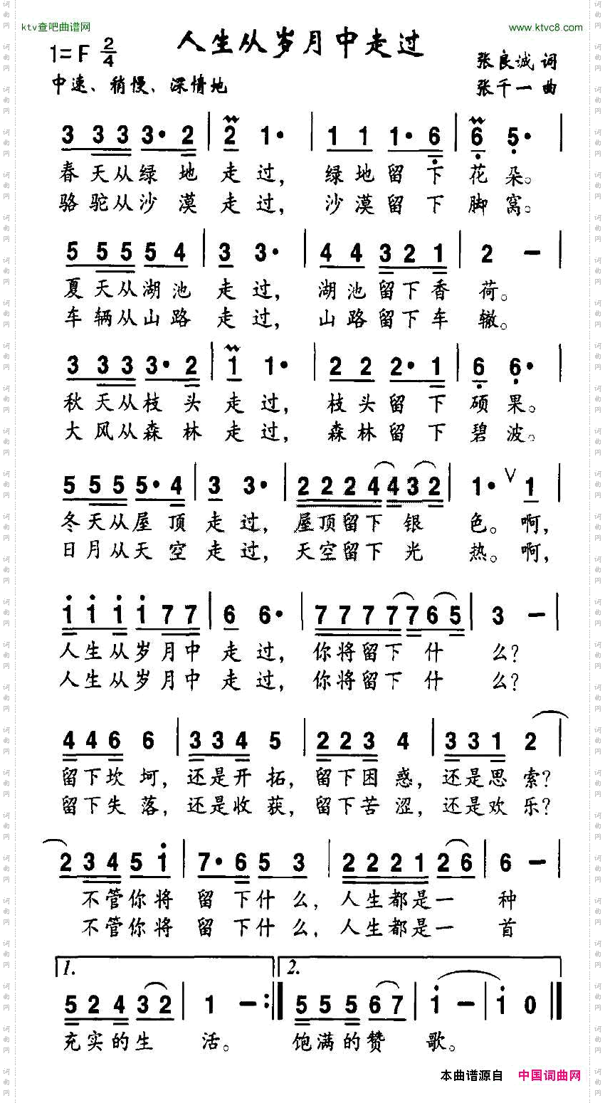 人生从岁月走过
