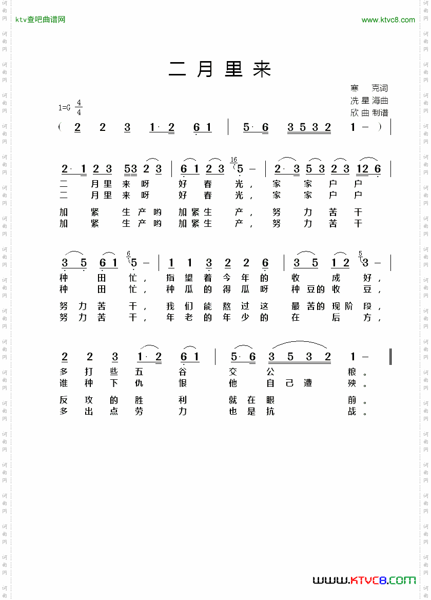 二月里来