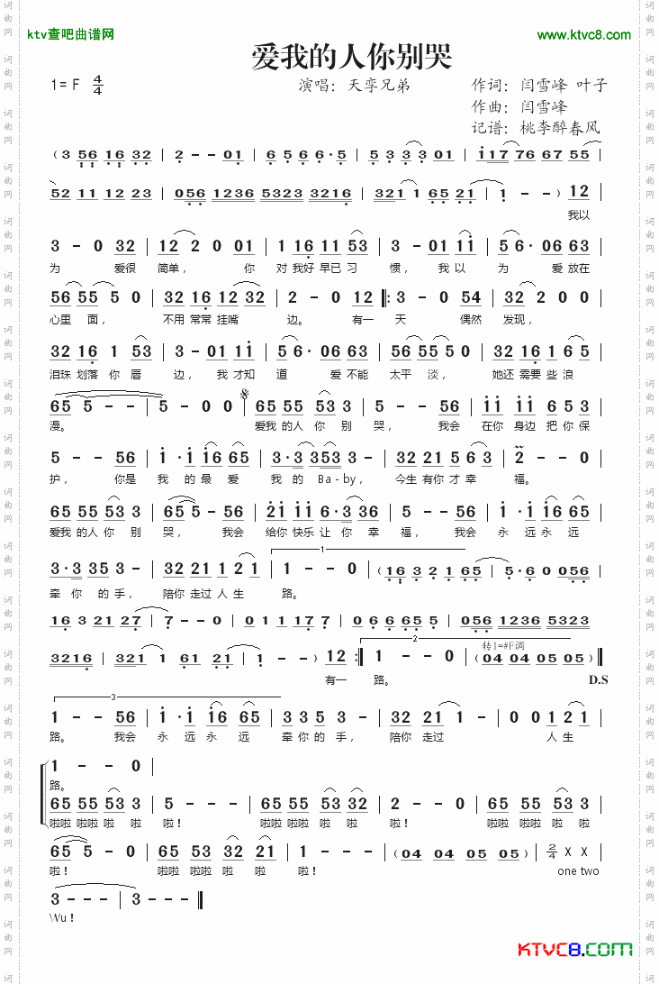 爱我的人你别哭