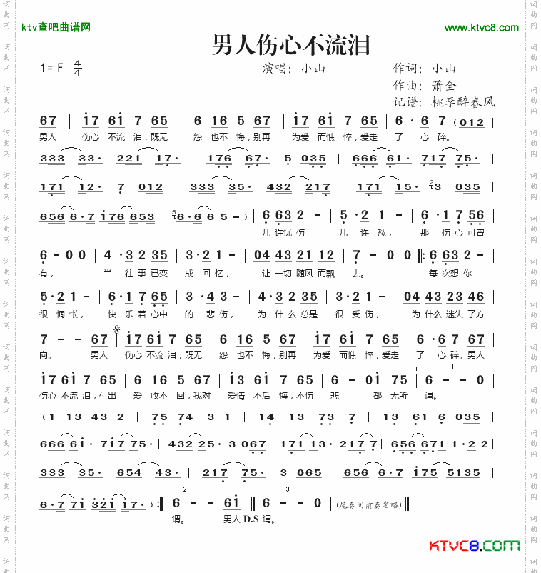 男人伤心不流泪