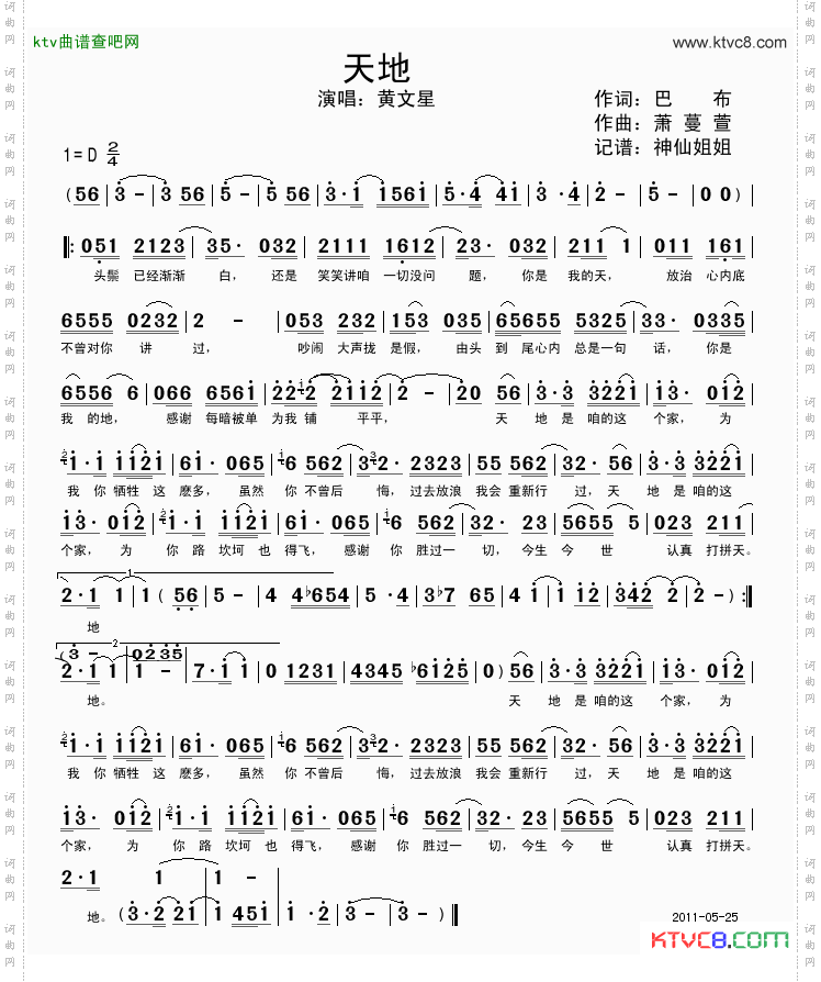 天地闽南语演唱