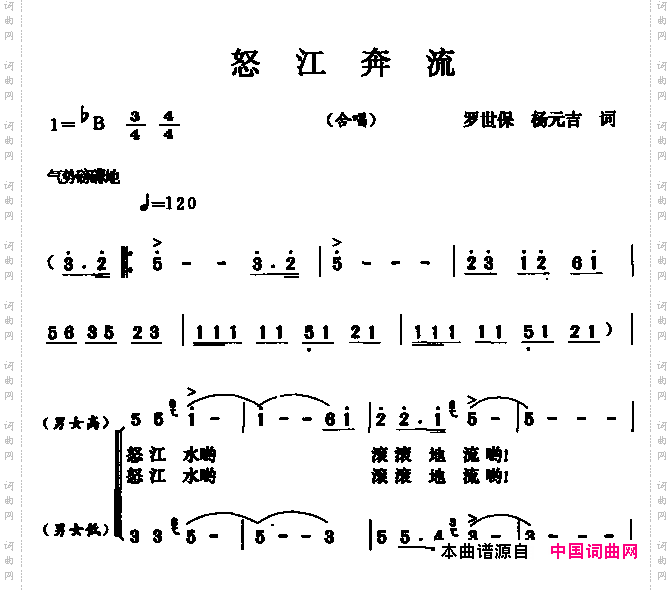 怒江奔流合唱
