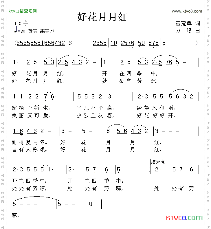 好花月月红