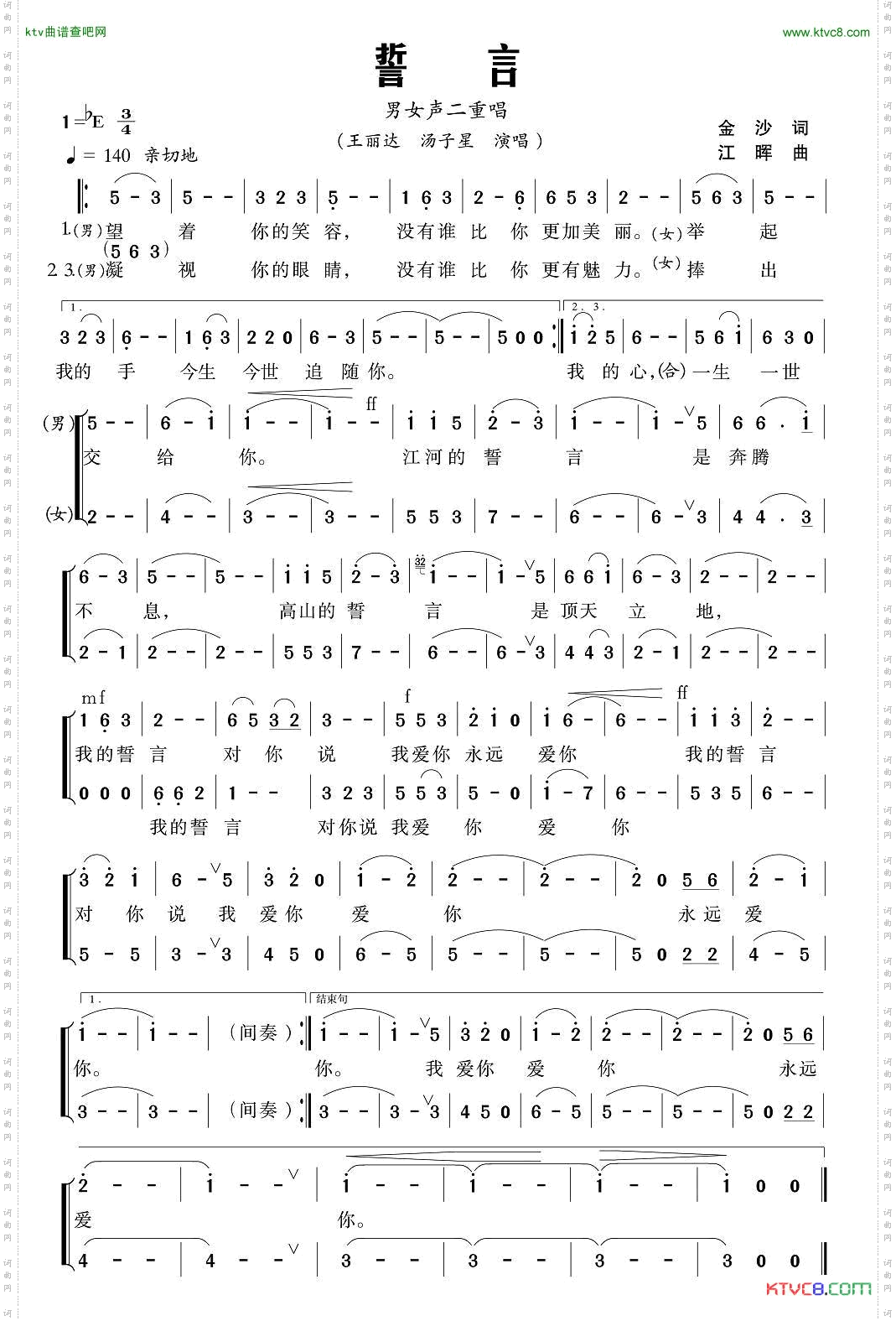 誓言金沙词江晖曲