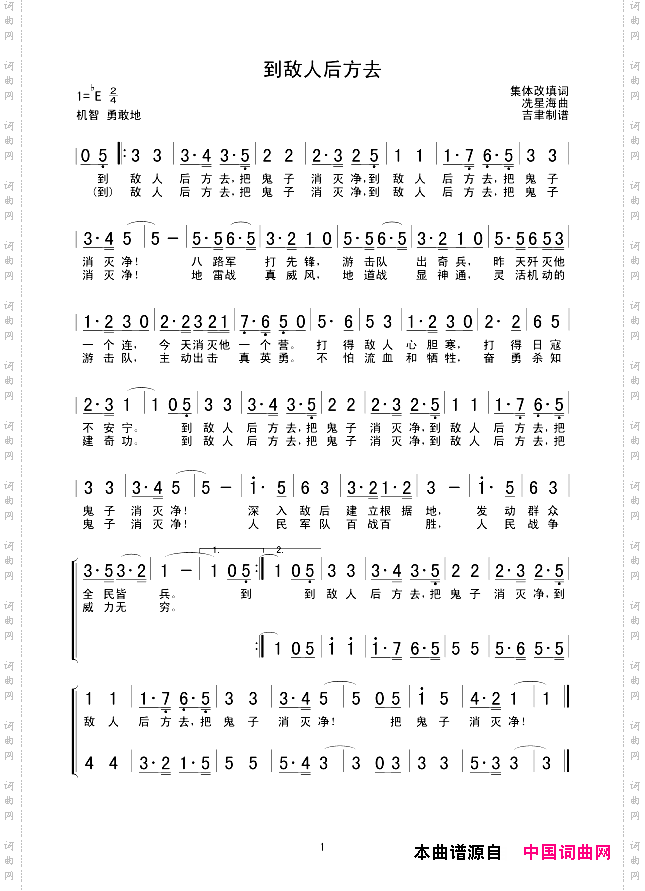到敌人后方去