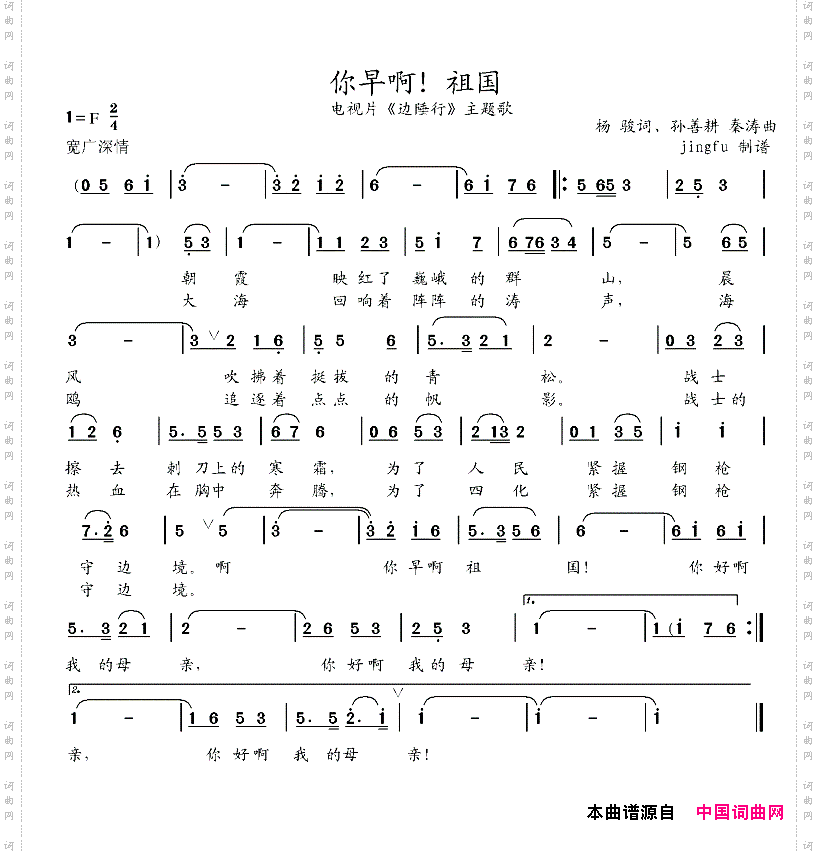 你早啊！祖国