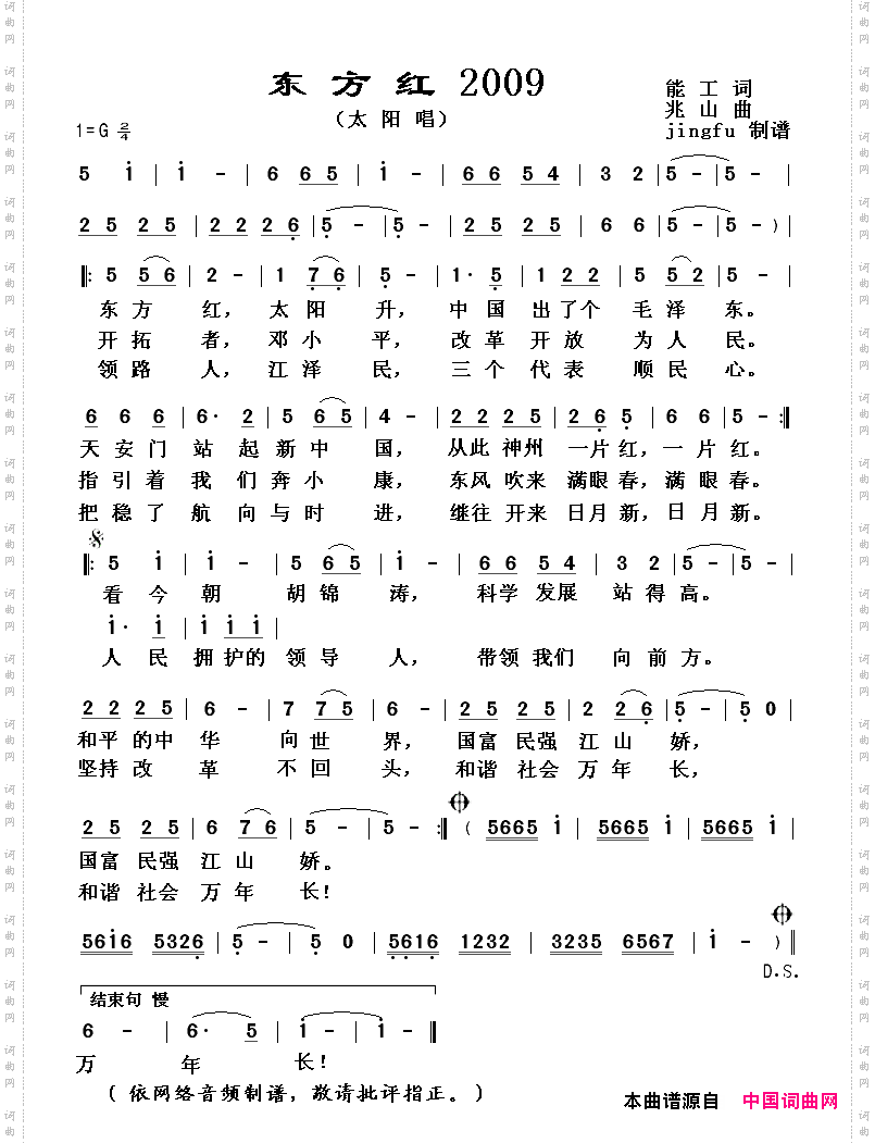 东方红2009