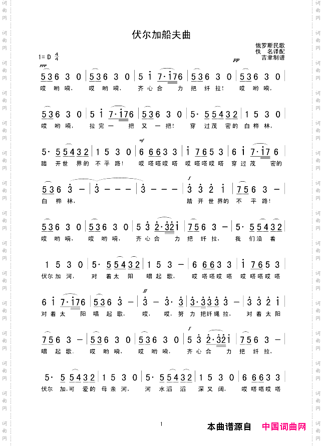 伏尔加船夫曲
